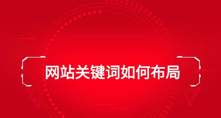 如何提升网站的排名（掌握5个技术和5个技巧）