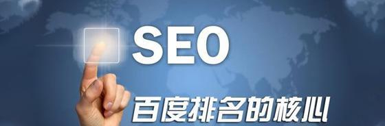 了解百度SEO，提升网站排名（掌握6个有效方法）