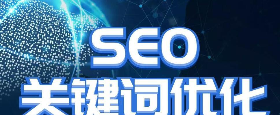 百度SEO网站优化指南（掌握6个技巧方法和7个攻略指南）