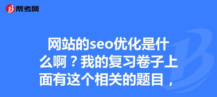 网站快速收录的方法（提高网站曝光度）